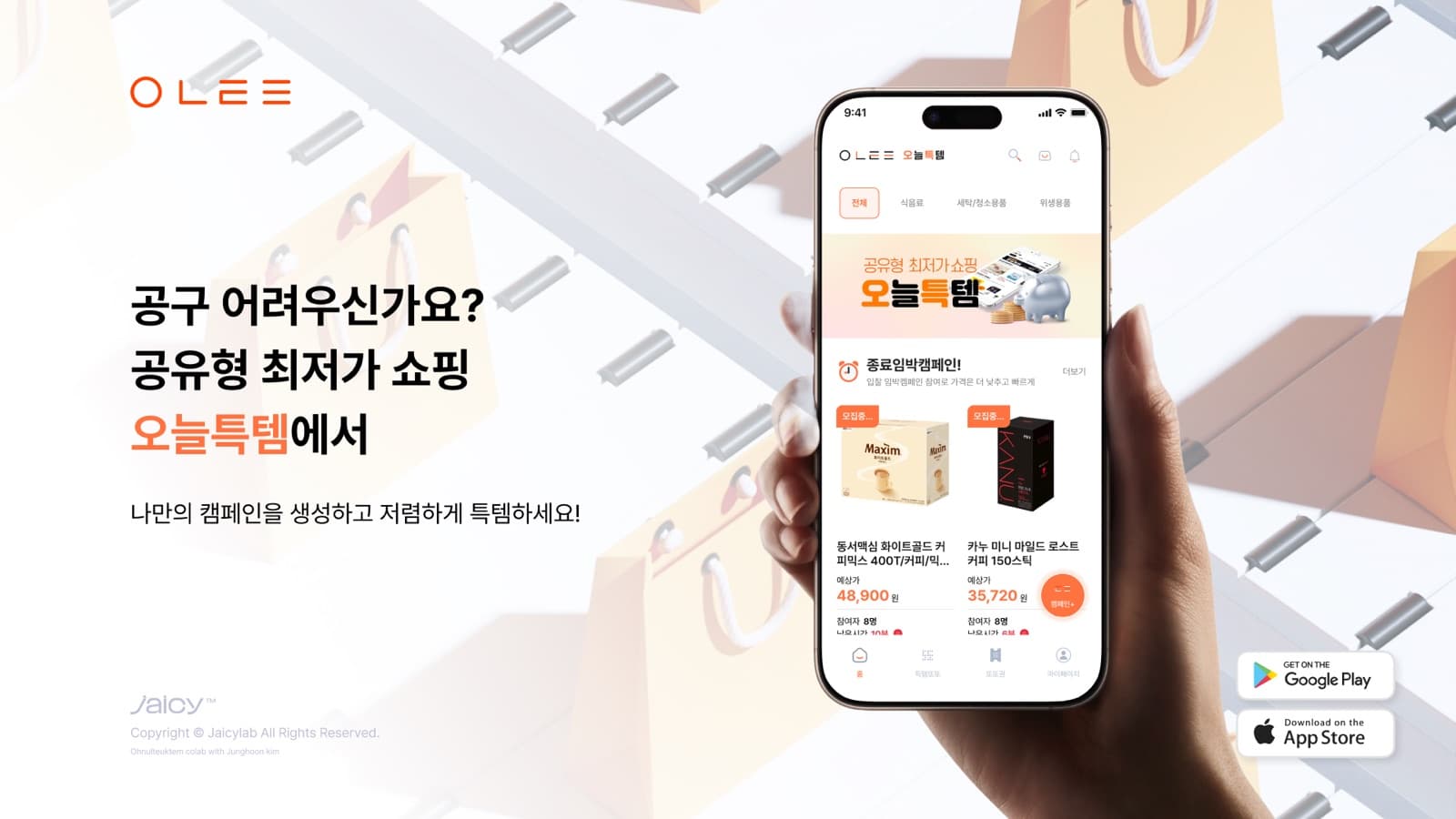 오늘특템
